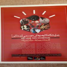 نمایشگاه آثار هنرهای تجسمی آرت لاین۲